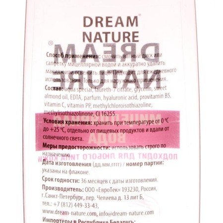 Dream Nature micellar water for all skin types, 400 ml-1