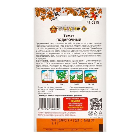 Gift tomato (200% New) (0.3g)-1