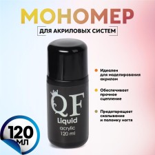 Monomer for acrylic systems, 120 ml