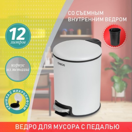 Garbage bucket with the pedal Orion 420050, 12 l-3
