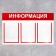 Information stand "Information" 3 flat pocket A4, the color of red
