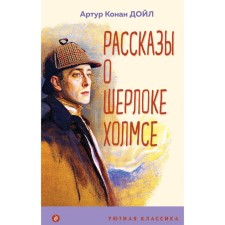 Stories about Sherlock Holmes. Conan Doyle A.