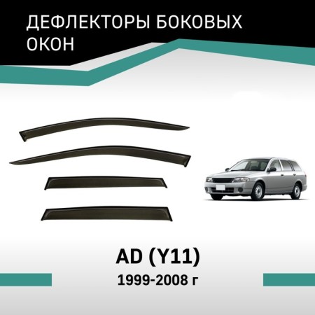 Defly window deflectors for Nissan AD (Y11), 1999-2008