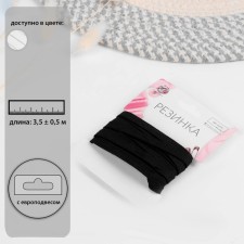 Knitted elastic, 7 mm, 3.5 ± 0.5 m, black color