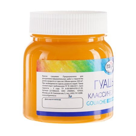 Gouache 220 ml, "gamma" "classic", yellow dark-1
