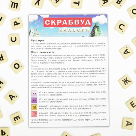 A board game for compiling the words "Skrubwood Classic", 104 chips, 10+-6