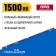 Bison about 34590-150, reinforced profile, 1500 mm