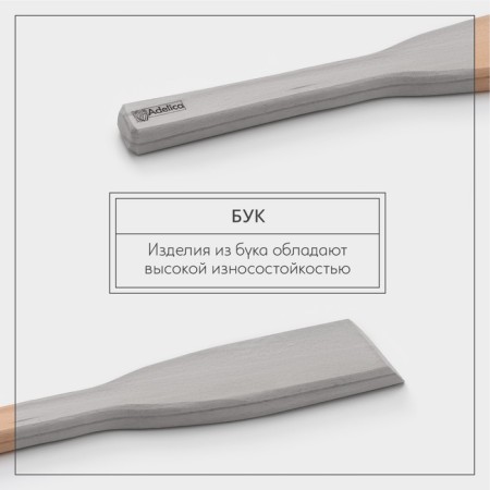 ADELICA cheerful “for pros”, 50 cm, thickness 1-2.5 cm, working part width 7 cm, handle 4 cm, beech-2
