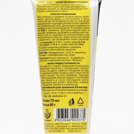 Gel from the rodents "Efa", 75 ml-1