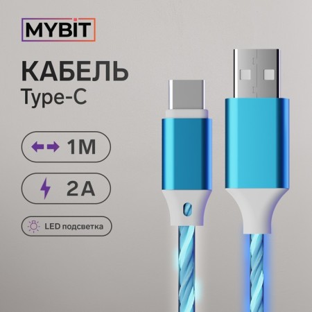 Mybit, Type -C - USB, dynamic LED backlight, 2 A, 1 m, only charging