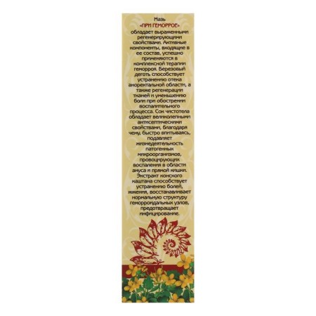 Ointment "Caucasian Healer", with hemorrhoids with calendula and propolis, 30 ml-7