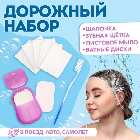 Road set, 4 objects, hat, brush, soap 18 (+/- 2) sheets, cotton pads 10 pieces