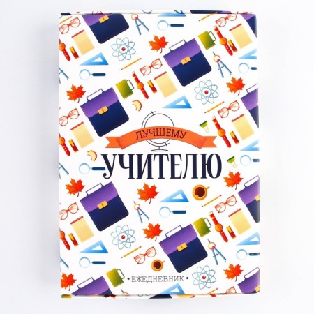 Diary in a gift box “Best Teacher”, A5 format, 80 sheets, solid cover-11