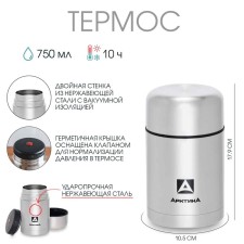 Термос для еды "Арктика" 301, 750 мл, сохраняет тепло 10 ч