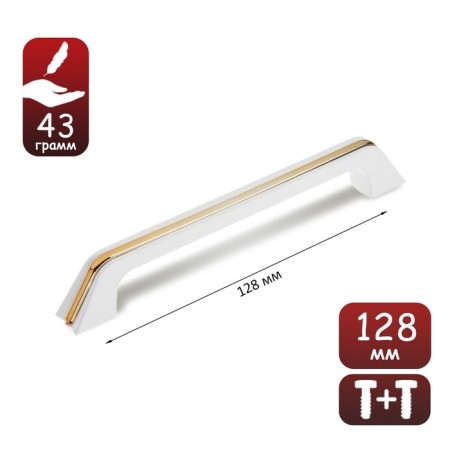 Handle-slop, m/o 128 mm, white color, with a golden insert