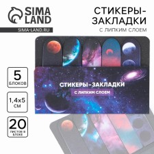 A set of stickers “Cosmos”, 5 pcs, 20 liters