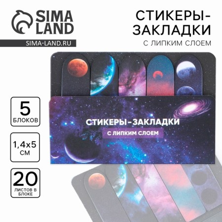 A set of stickers “Cosmos”, 5 pcs, 20 liters