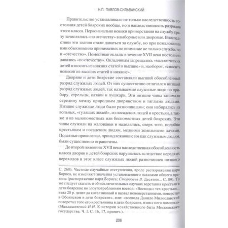 Sovereign Service people. The origin of the Russian nobility. Pavlov-Silvansky N.-5