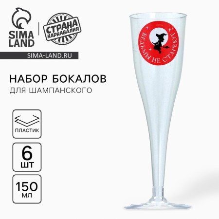 A set of plastic glasses for wine "Witches do not get old", 200 ml of 6pcs