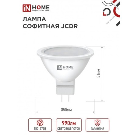 LED lamp In Home Led-JCDR-VC, GU5.3, 11 W, 230 V, 6500 K, 990 lm-1
