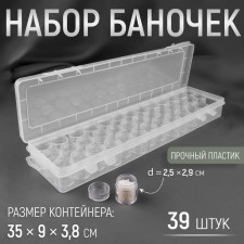 A set of jars for needlework, 39 pcs, d = 2.5 × 2.9 cm, in a container, 35 × 9 × 3.8 cm, the color is transparent