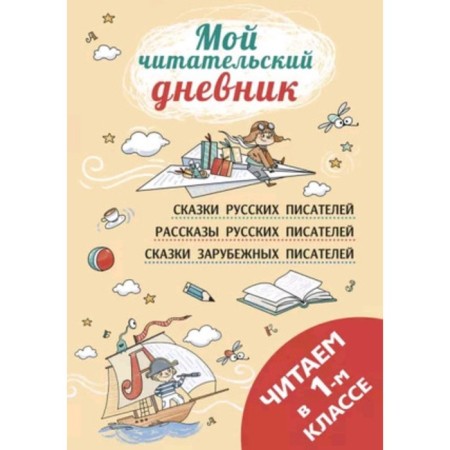 We read in the first grade. Pushkin A.S., Bianchi V.V., Tolstoy L.N.