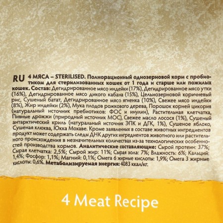 Grandorf dry food for sterilized cats, 4 meat with probiotics, Bezernovaya, 0.4 kg-1
