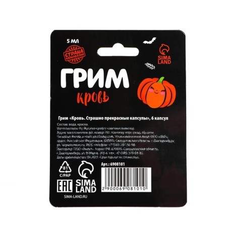 Blood for makeup "terribly beautiful capsules" 6 capsules-2