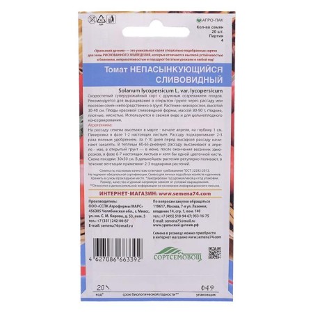 Semen tomato "Non -Squeezing Clivemal", 20 pcs-1