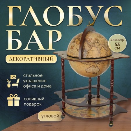 Globe bar decorative corner "Capombo map" 91x53x53 cm