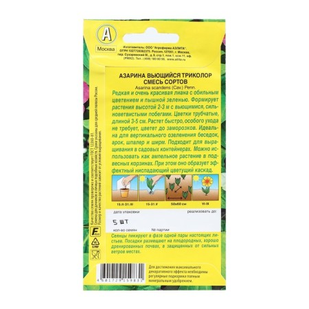 Azarin's flowers "curly tricolor", a mixture of varieties, 5 pcs-1