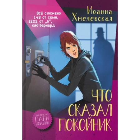 What the deceased said. Khmelevskaya I.