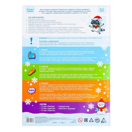 New Year's Board Brodylite Game "New Year: Winter holidays", 36 cards, 5+-6
