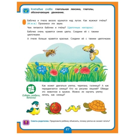 A full course of preparation for school. 3-4 years. Ushakova O.S., Artyukhova I.S., Lapteva S.A.-6