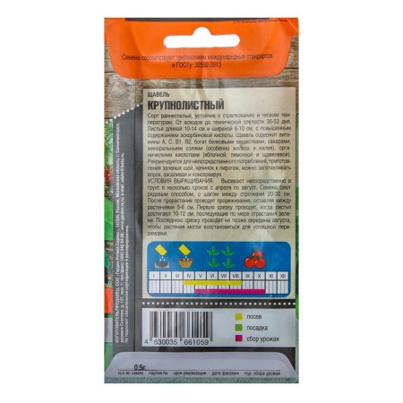 Spring seeds large -leaved, 0.5 g-1