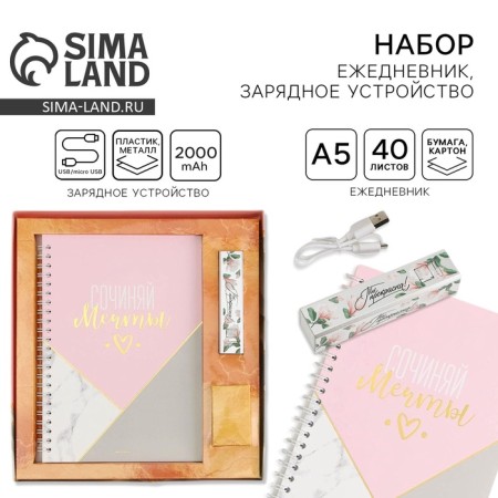 Set Diary and Paver Bank, Mod. RV-06, "You are beautiful", 22.7 x 24.5 cm