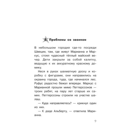Scientific adventures. Black hole. Fuglesang K.-6