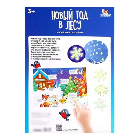 Developing gaming set "New Year in the forest", stickers glow in the dark-11