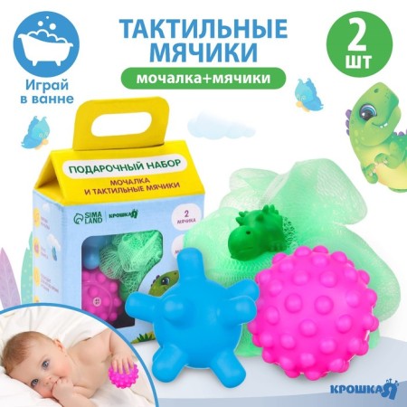 Dinosaver bath set, a washcloth with a toy, 2 tactile balls, crush me