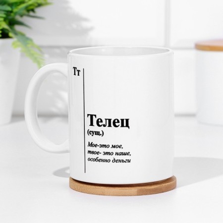 Sublimation mug, zodiac sign "Taurus"-1