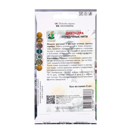 Dychondra flowers silver threads, 5pcs-1