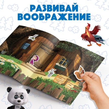Reusable stickers "Visiting the Bear", A4 format, Masha and the bear-1
