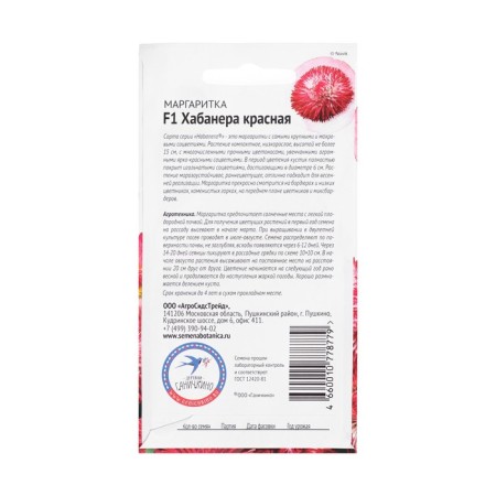 Flower seeds Margarita "Habaner Red F1", 5 pcs-3
