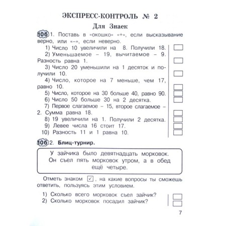 Verification work. GEF. Mathematics. Express control grade 2. Kholodova O.A.-2