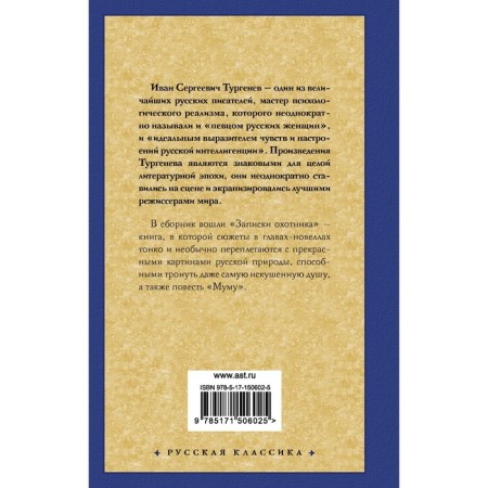 Notes of a hunter. Mu Mu. Turgenev I.S.-1