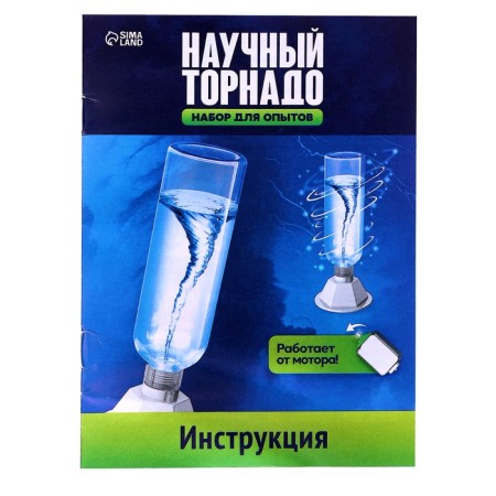 Set for experiments "Scientific Tornado", works from the motor-8