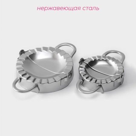 A set for modeling dumplings of the share "sour cream", 6 objects, stainless steel-1