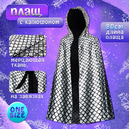 New Year! Carnival set "Silver snake": cloak length 80 cm, mask-1