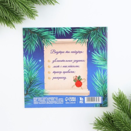 New Year. Interactive planing 15x15, 8 liters for children with stickers "Dreams will surely come true"-11