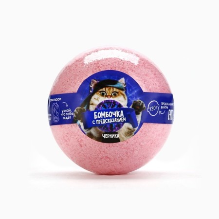 A bomb for a bath with a prediction inside, 130 g, the aroma of blueberries, Beauty Fooch-1